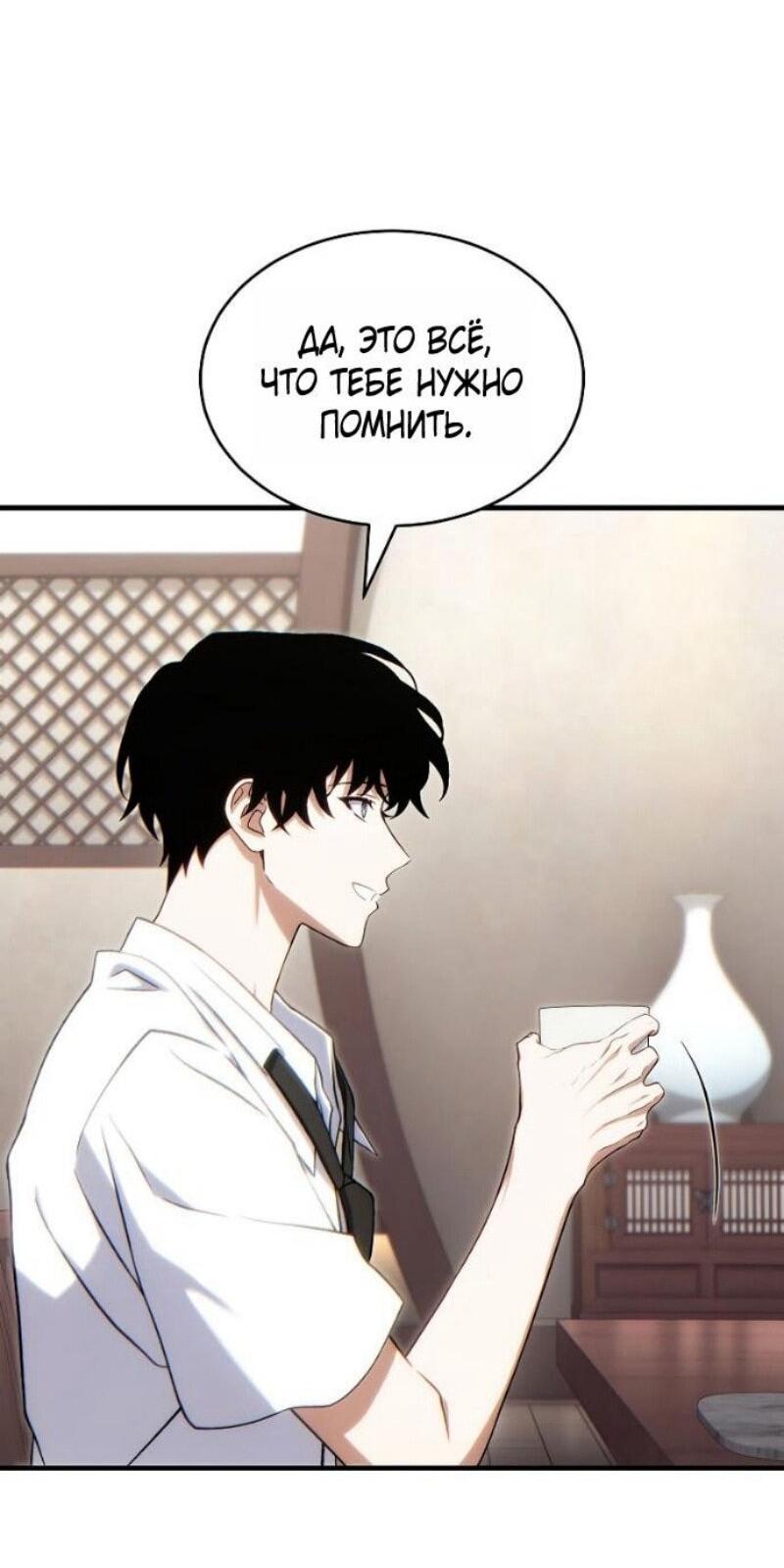 Манга 100-я регрессия игрока максимального уровня - Глава 79 Страница 12