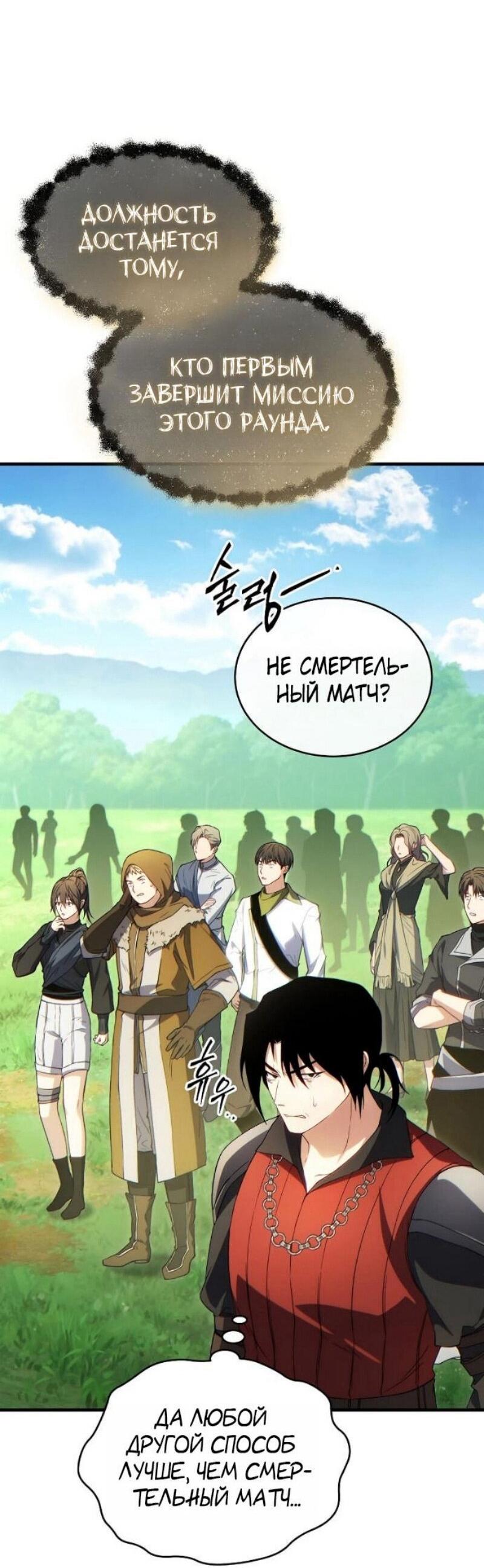 Манга 100-я регрессия игрока максимального уровня - Глава 79 Страница 52