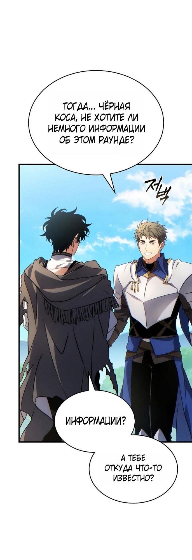 Манга 100-я регрессия игрока максимального уровня - Глава 79 Страница 65