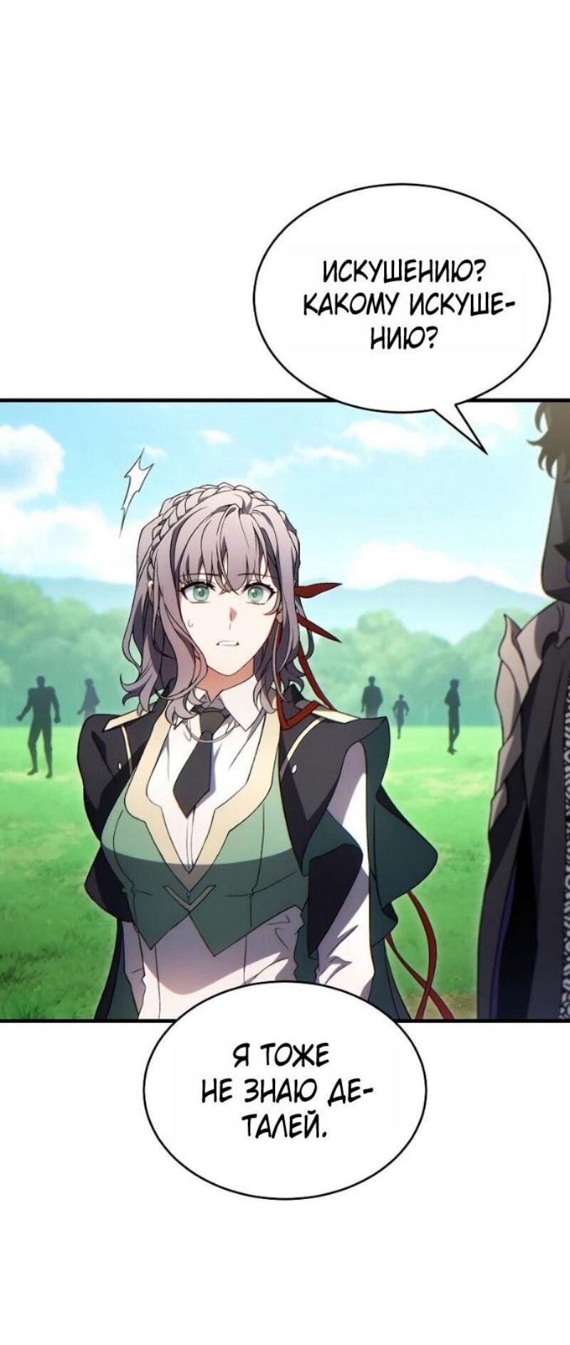 Манга 100-я регрессия игрока максимального уровня - Глава 79 Страница 72