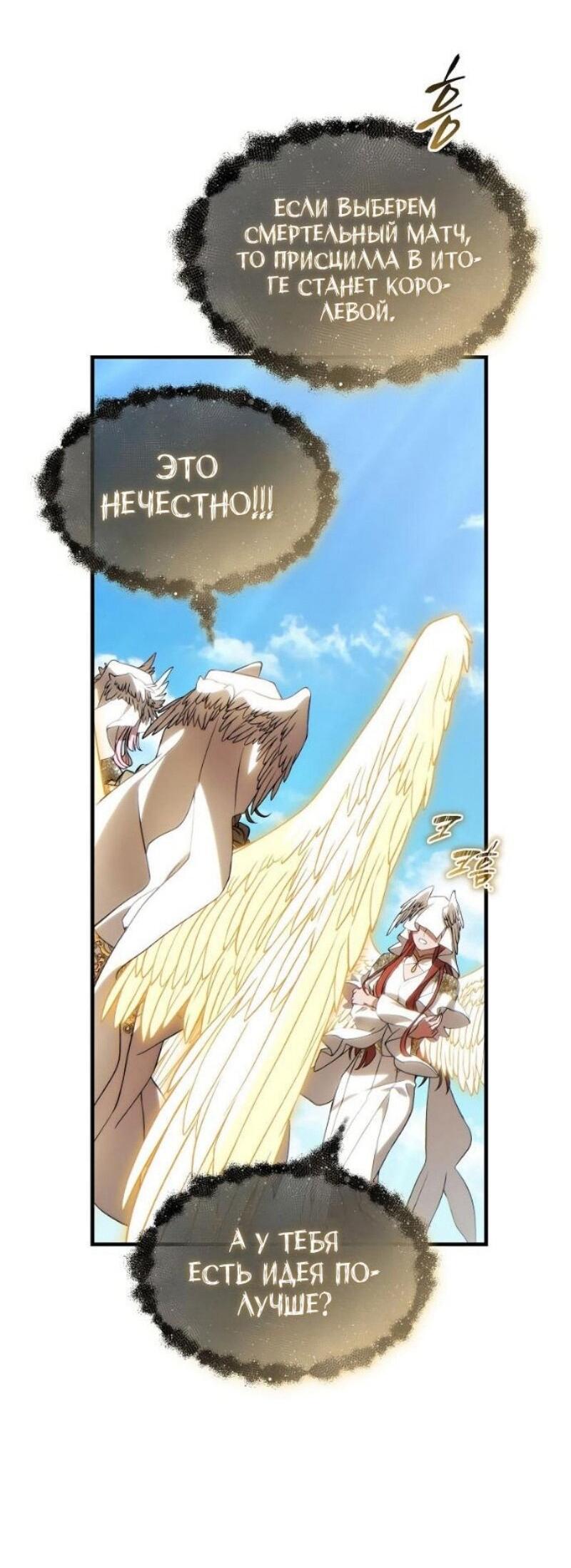 Манга 100-я регрессия игрока максимального уровня - Глава 79 Страница 45