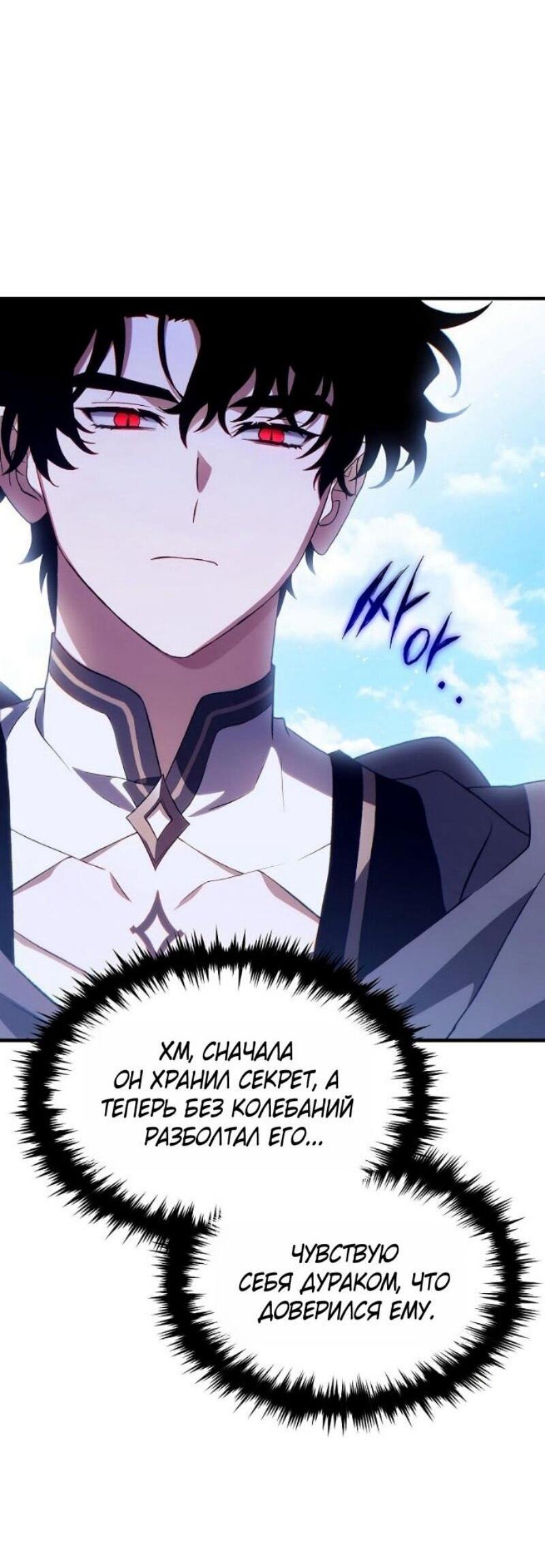 Манга 100-я регрессия игрока максимального уровня - Глава 79 Страница 67