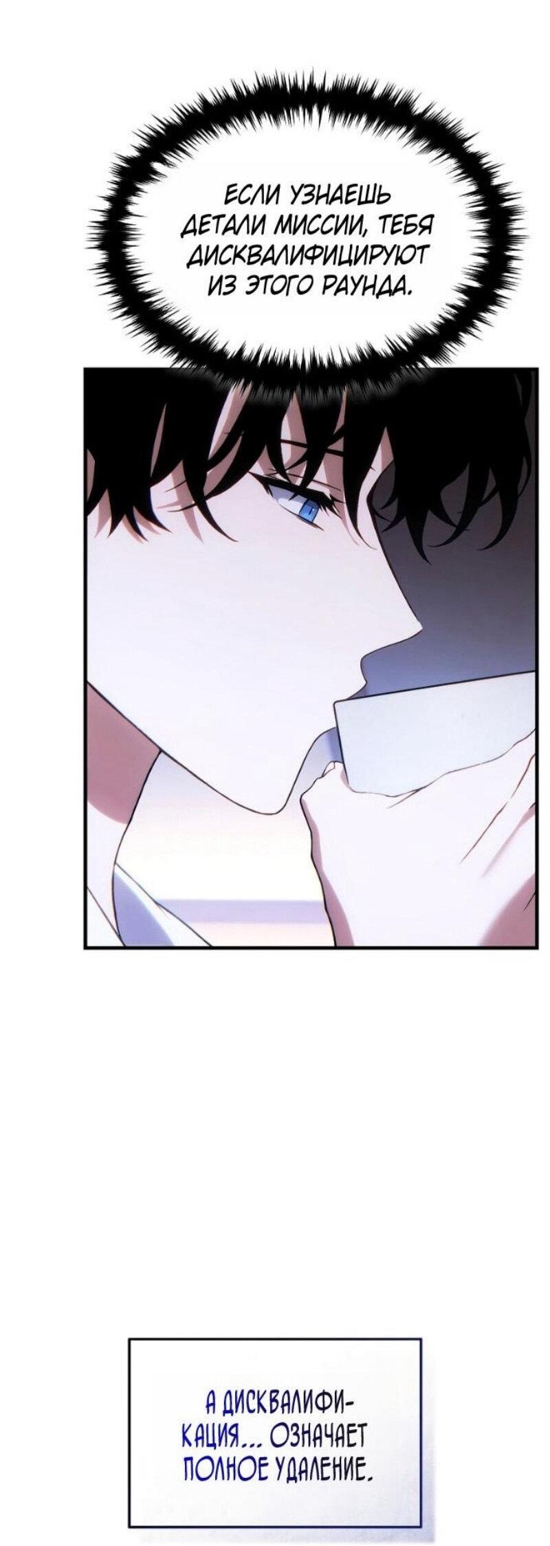 Манга 100-я регрессия игрока максимального уровня - Глава 79 Страница 13