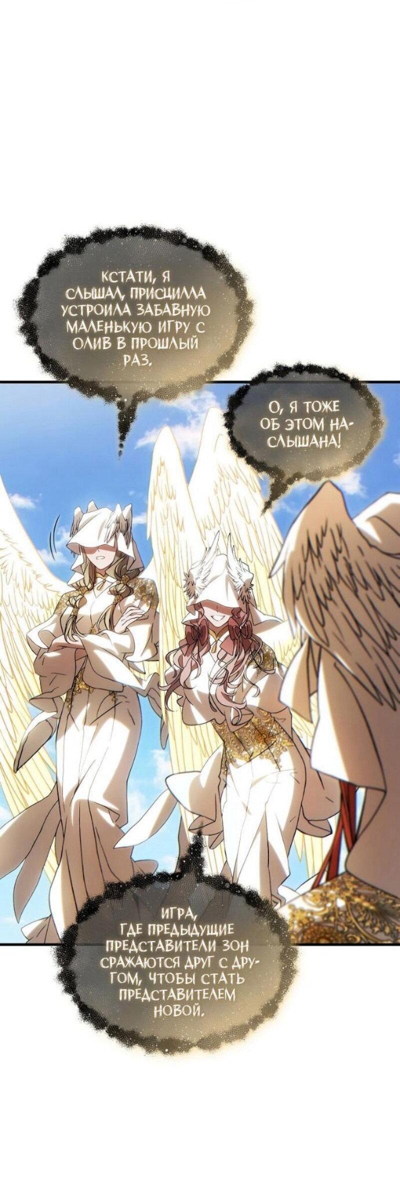 Манга 100-я регрессия игрока максимального уровня - Глава 79 Страница 41