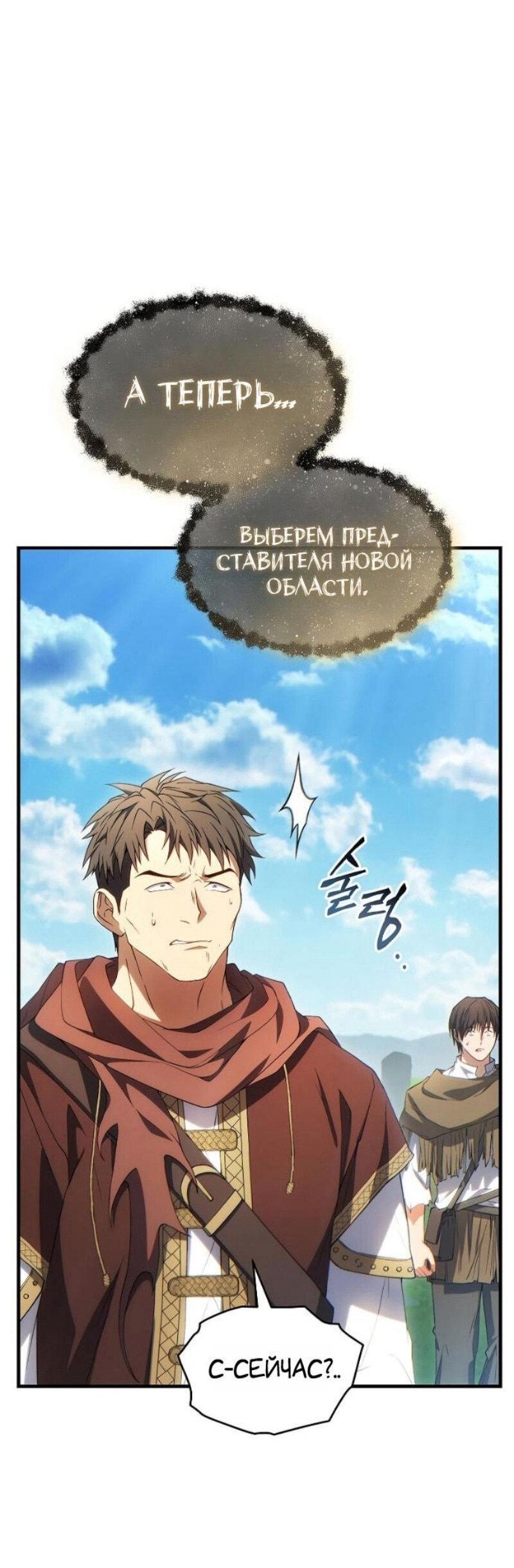 Манга 100-я регрессия игрока максимального уровня - Глава 79 Страница 32