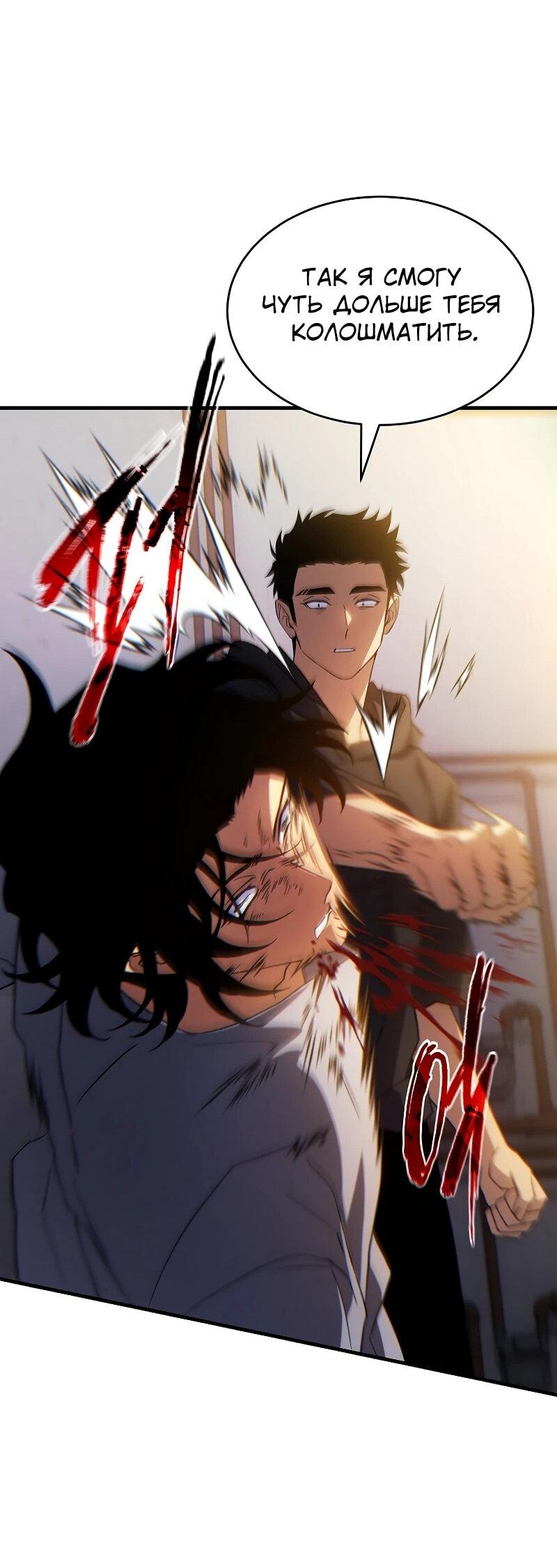 Манга 100-я регрессия игрока максимального уровня - Глава 78 Страница 20