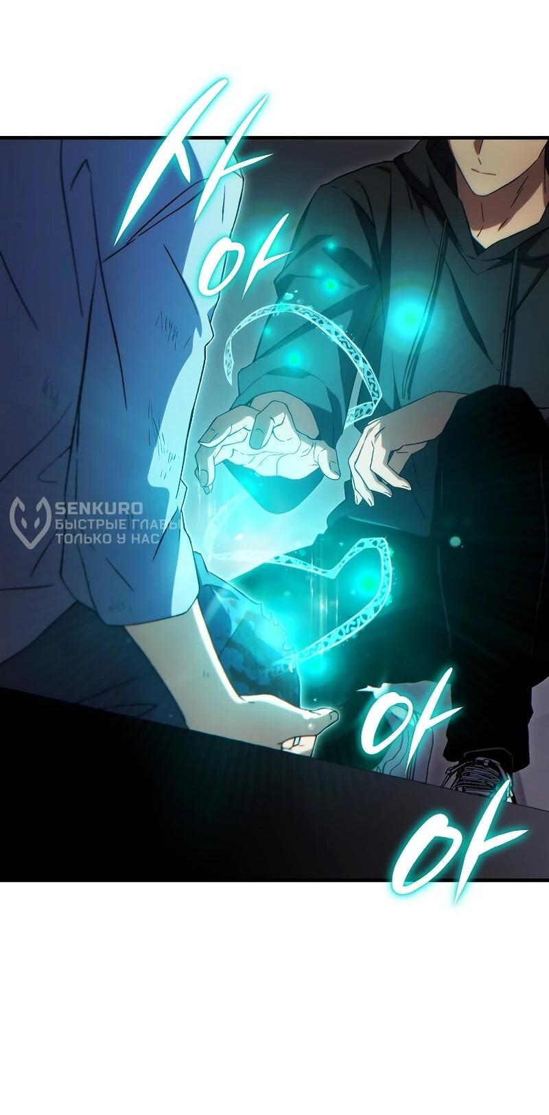 Манга 100-я регрессия игрока максимального уровня - Глава 78 Страница 56