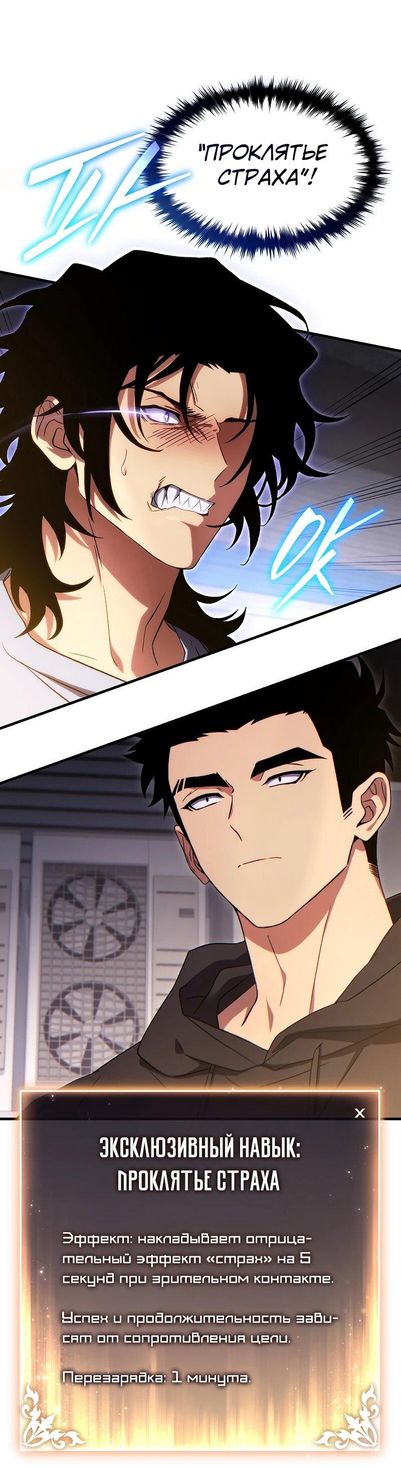 Манга 100-я регрессия игрока максимального уровня - Глава 78 Страница 8