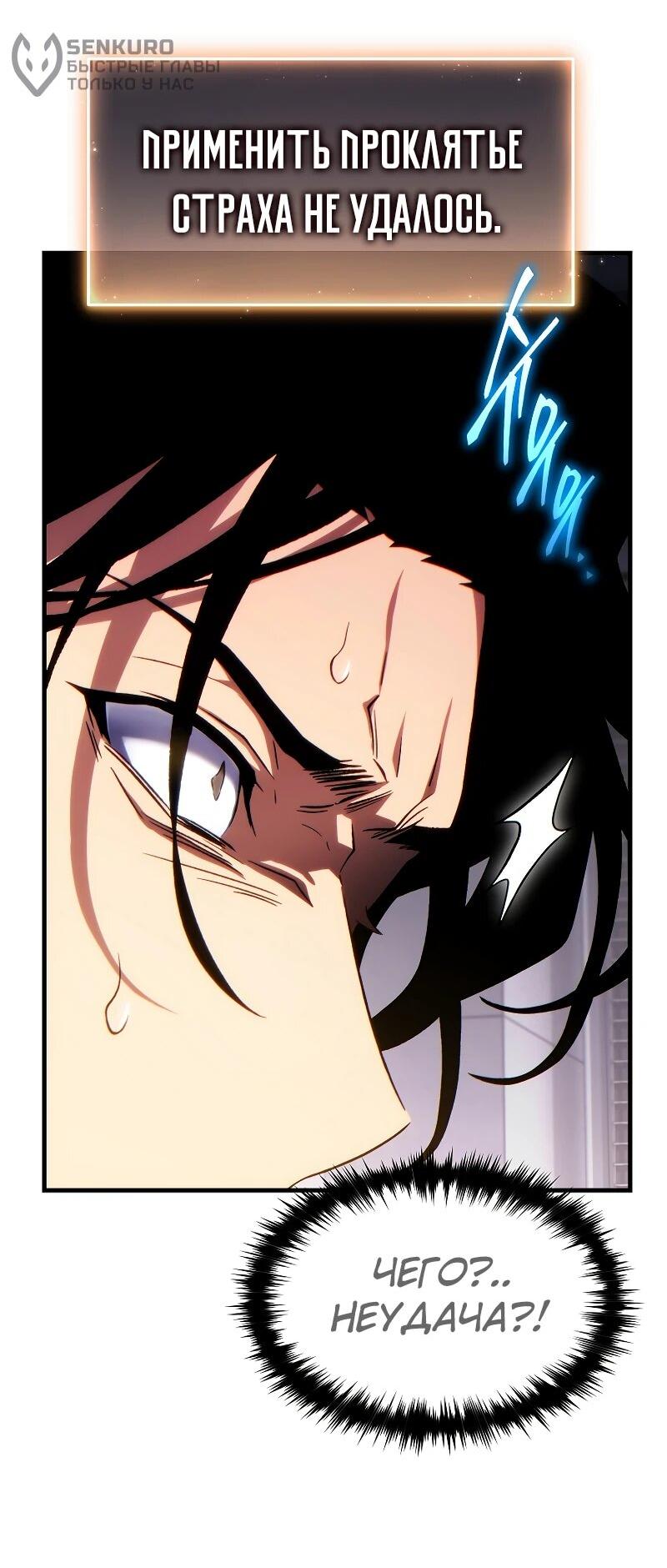 Манга 100-я регрессия игрока максимального уровня - Глава 78 Страница 10