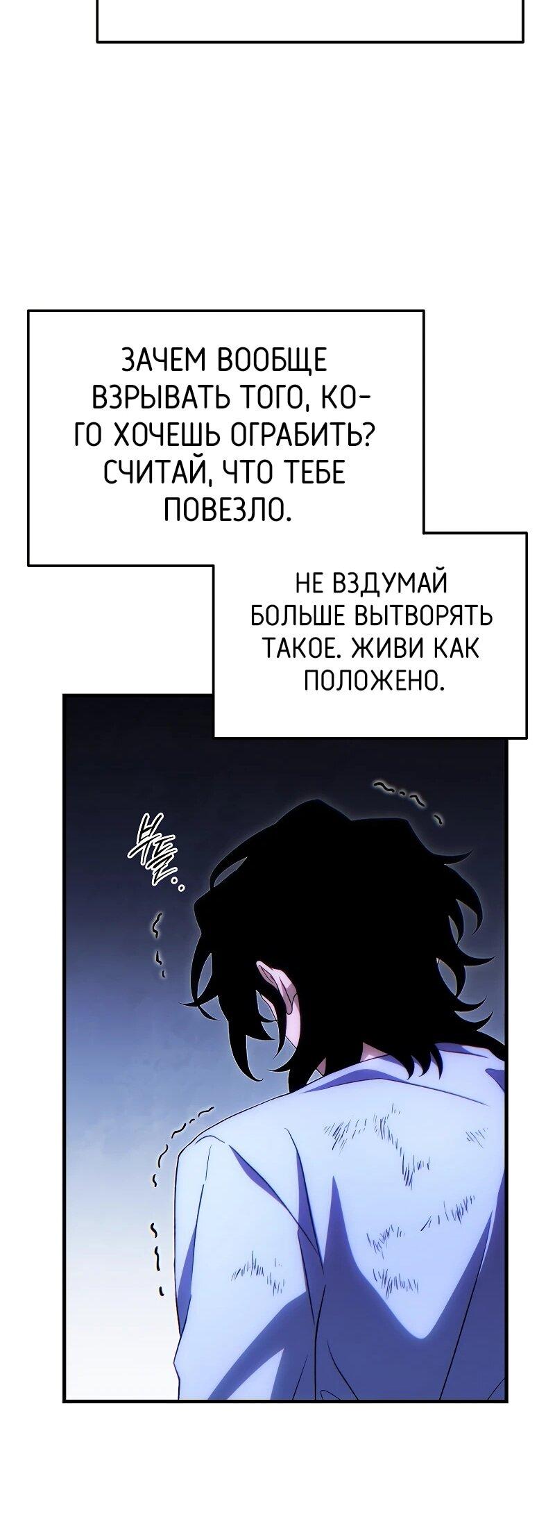 Манга 100-я регрессия игрока максимального уровня - Глава 78 Страница 71