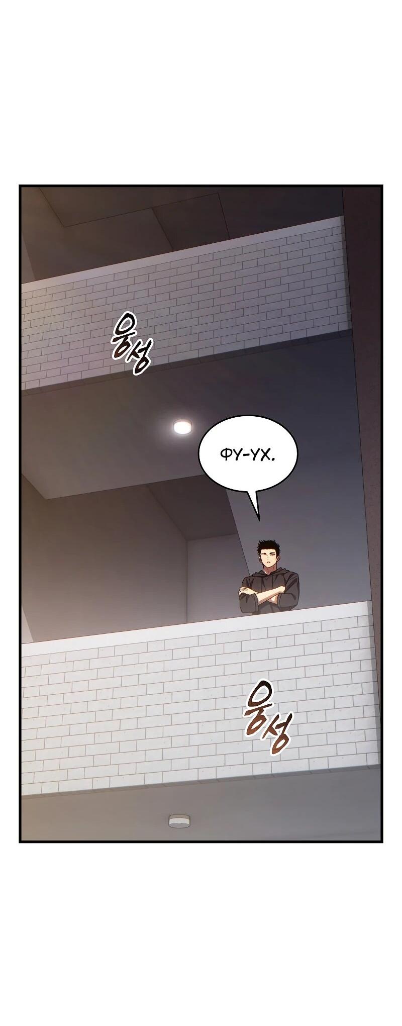 Манга 100-я регрессия игрока максимального уровня - Глава 78 Страница 46