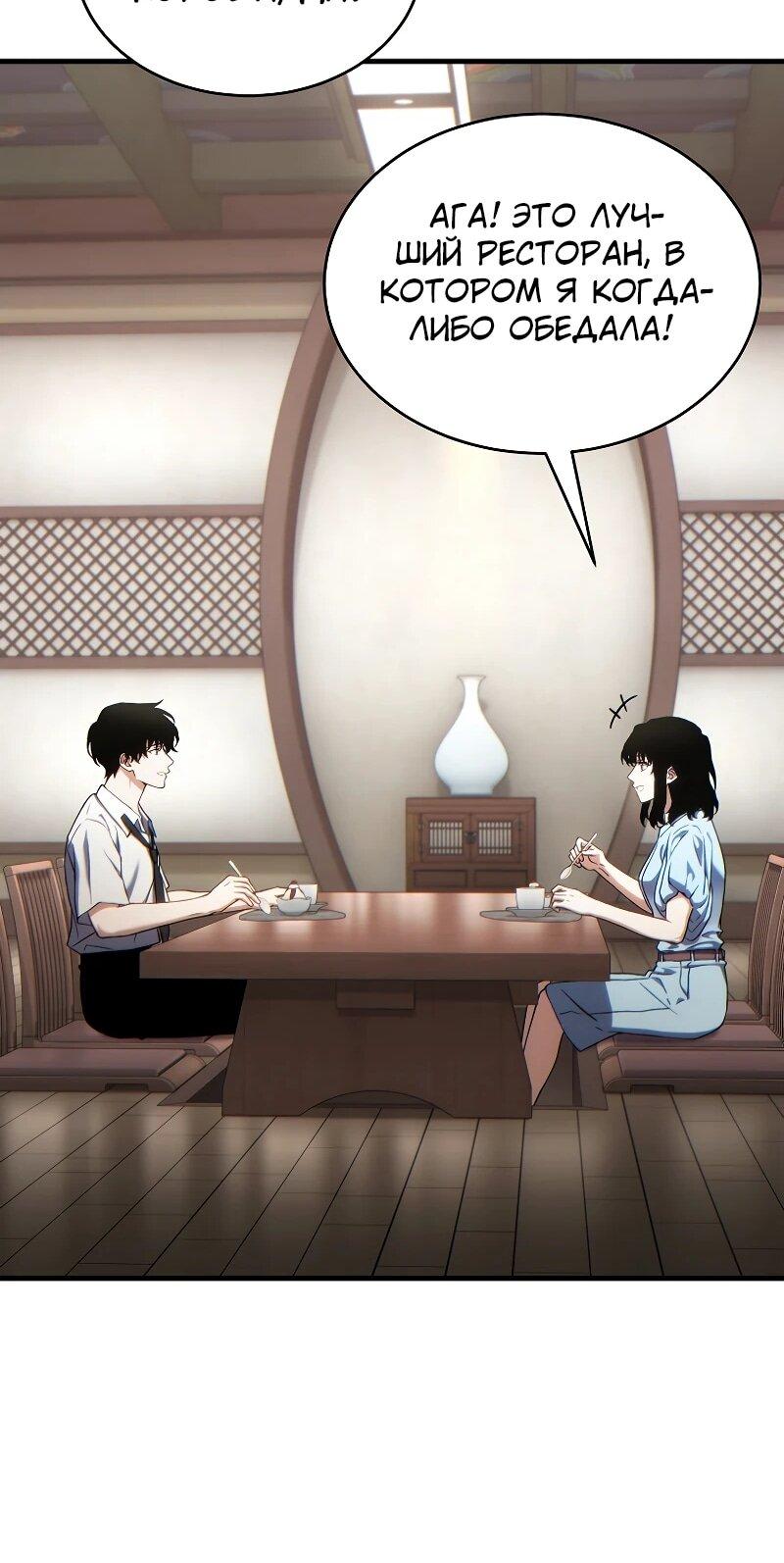 Манга 100-я регрессия игрока максимального уровня - Глава 78 Страница 81