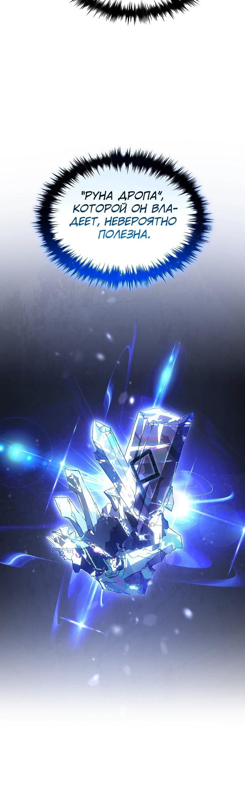 Манга 100-я регрессия игрока максимального уровня - Глава 78 Страница 50