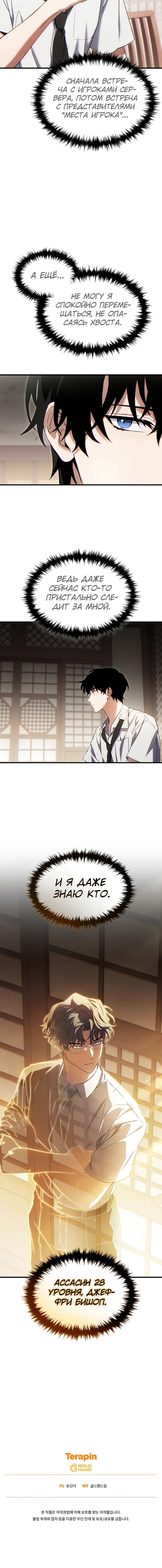Манга 100-я регрессия игрока максимального уровня - Глава 78 Страница 86