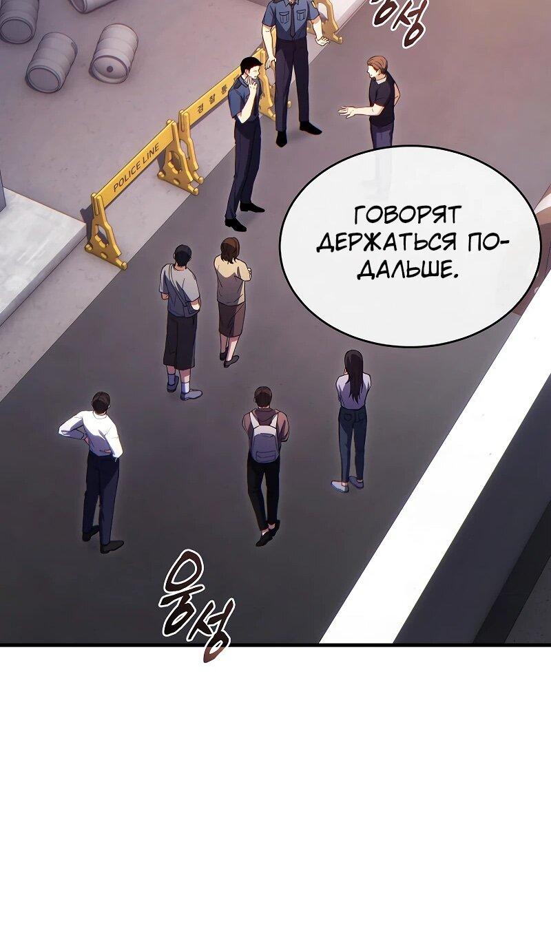 Манга 100-я регрессия игрока максимального уровня - Глава 78 Страница 45