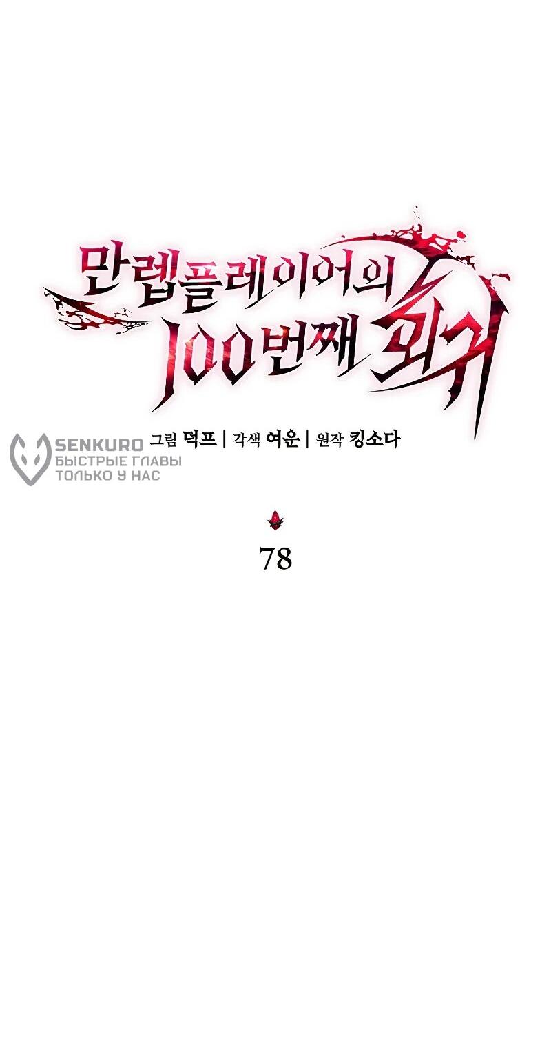 Манга 100-я регрессия игрока максимального уровня - Глава 78 Страница 41