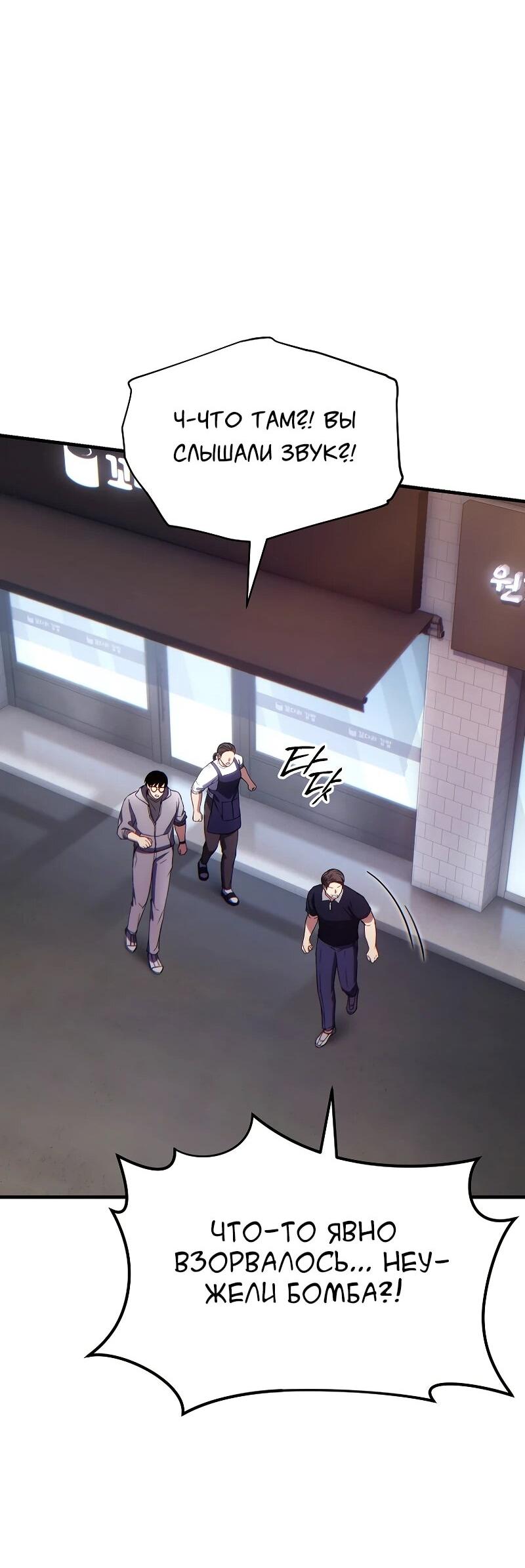 Манга 100-я регрессия игрока максимального уровня - Глава 78 Страница 42