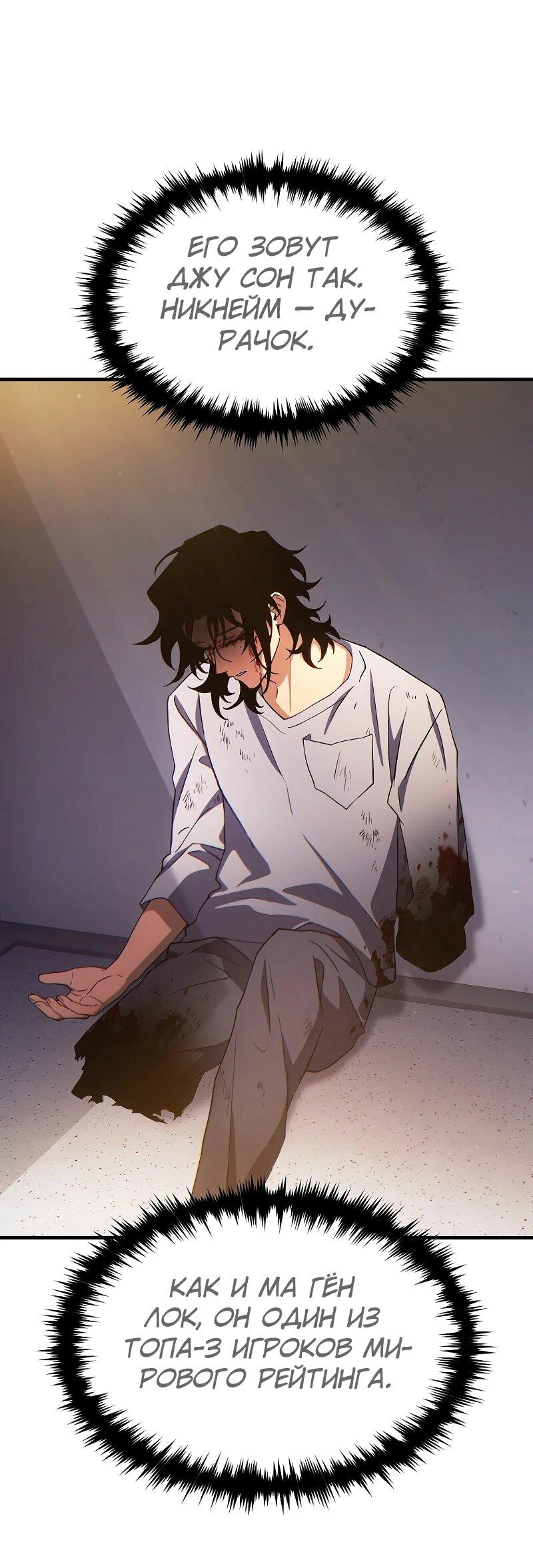 Манга 100-я регрессия игрока максимального уровня - Глава 78 Страница 48