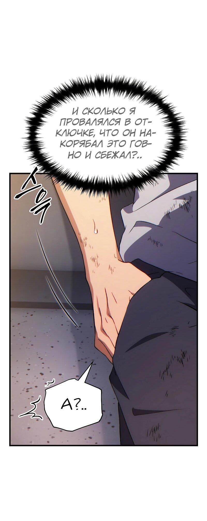 Манга 100-я регрессия игрока максимального уровня - Глава 78 Страница 74