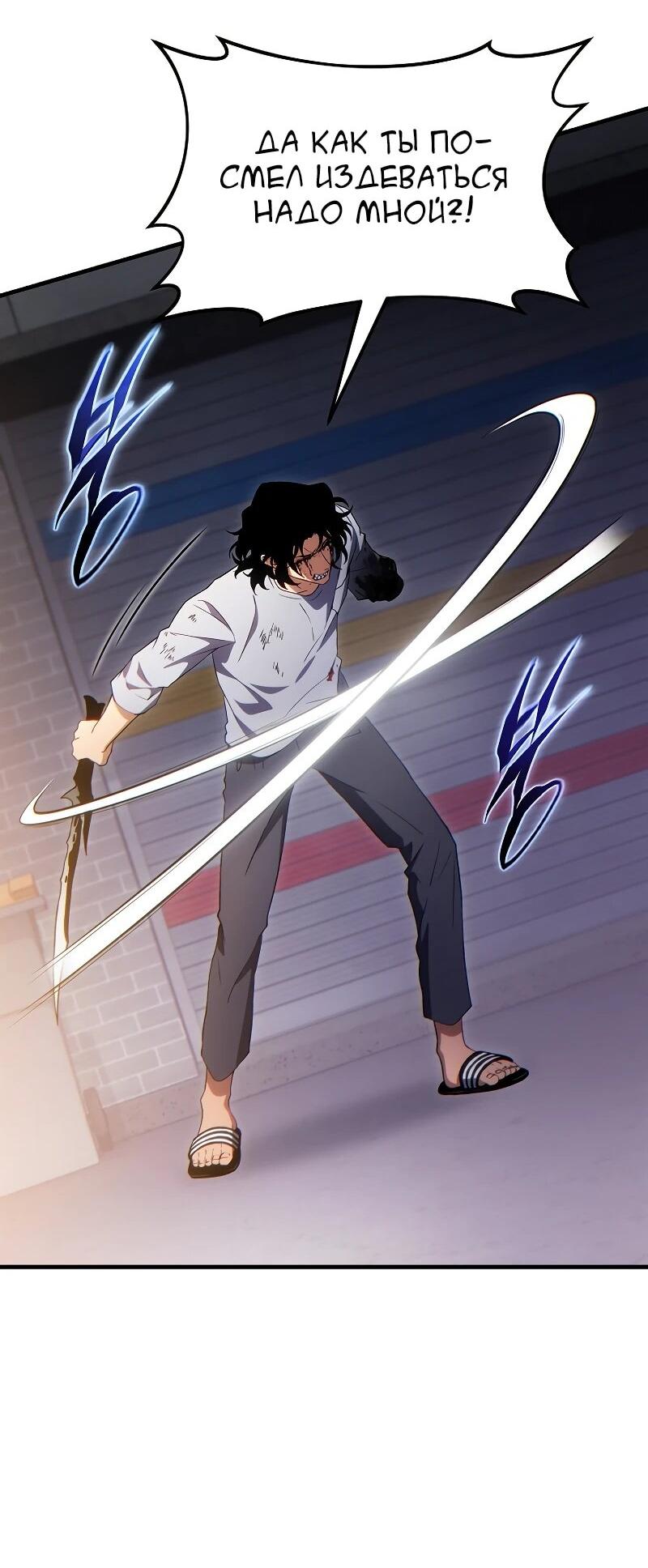 Манга 100-я регрессия игрока максимального уровня - Глава 78 Страница 31