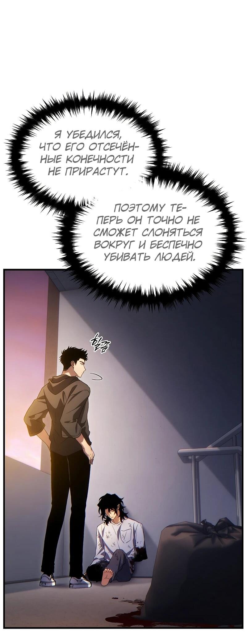 Манга 100-я регрессия игрока максимального уровня - Глава 78 Страница 58