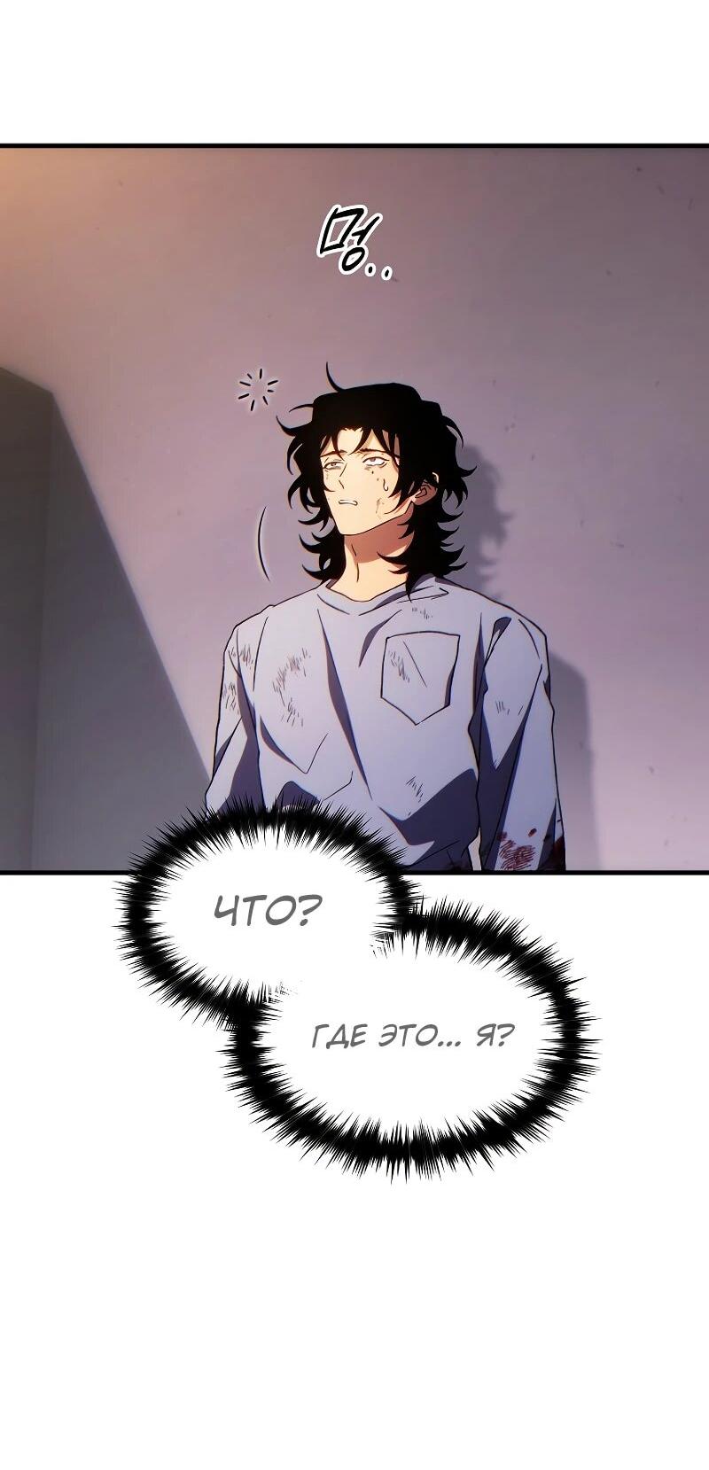 Манга 100-я регрессия игрока максимального уровня - Глава 78 Страница 63