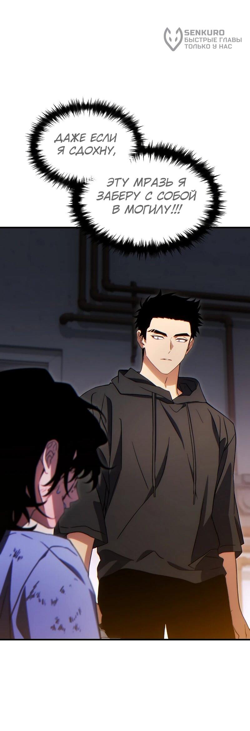 Манга 100-я регрессия игрока максимального уровня - Глава 78 Страница 37