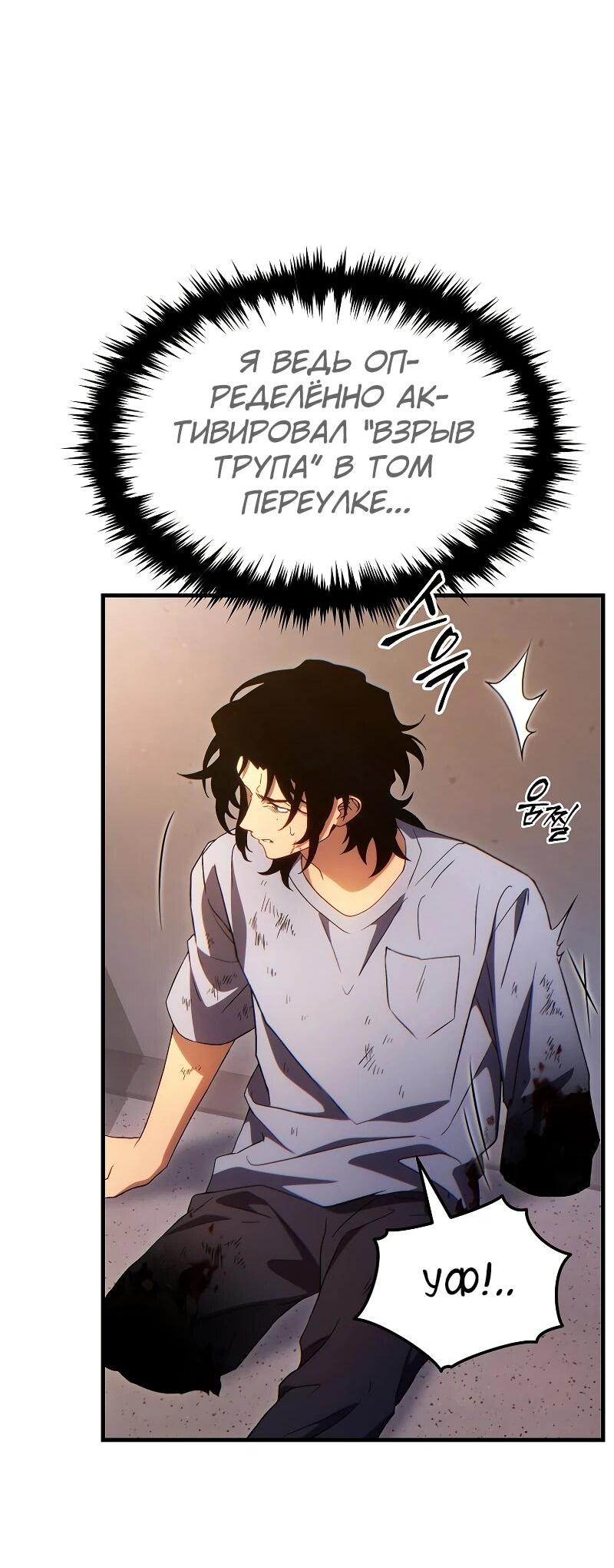 Манга 100-я регрессия игрока максимального уровня - Глава 78 Страница 64