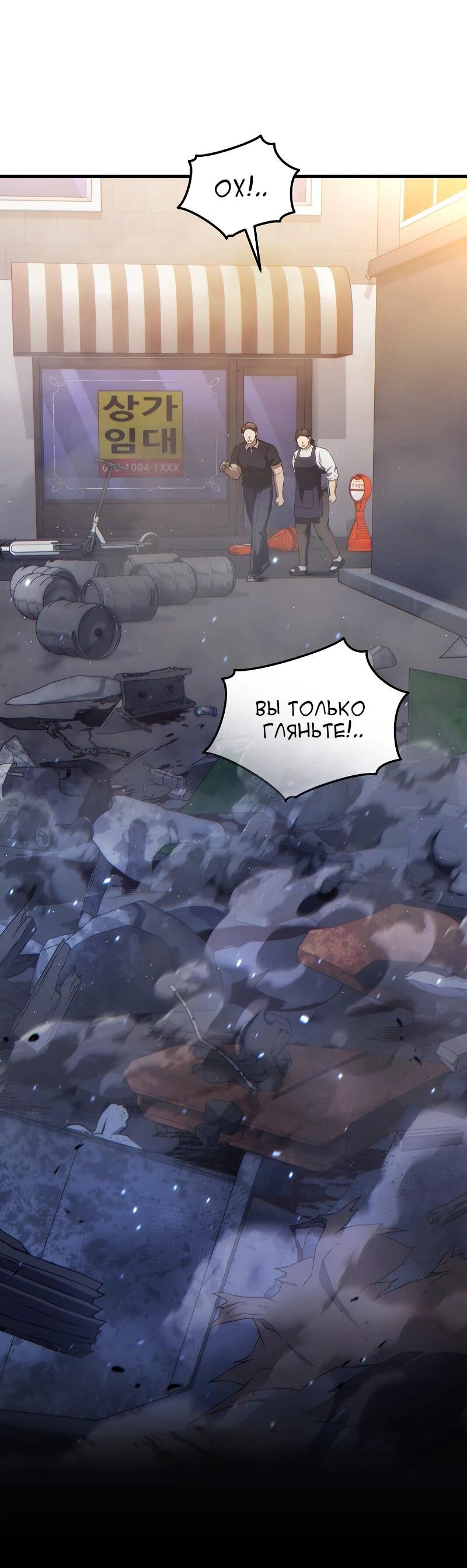 Манга 100-я регрессия игрока максимального уровня - Глава 78 Страница 43