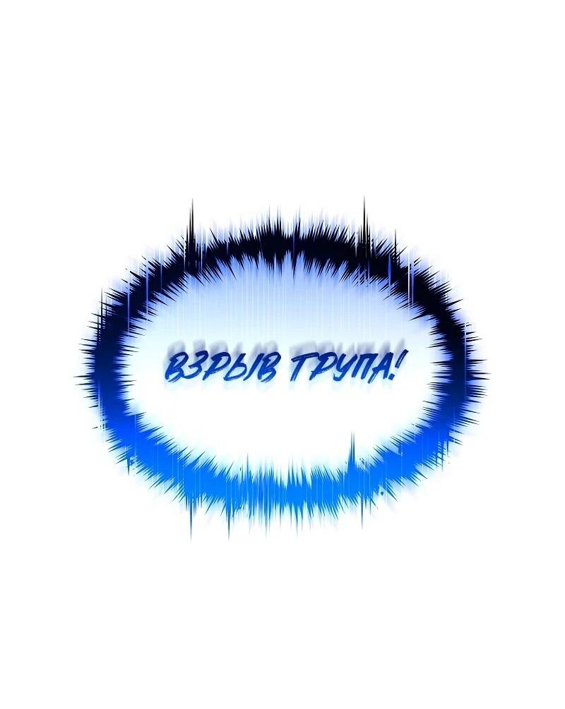 Манга 100-я регрессия игрока максимального уровня - Глава 78 Страница 38