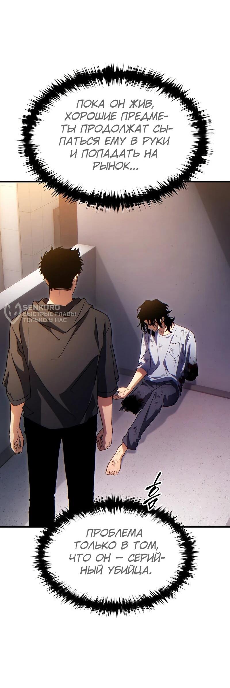 Манга 100-я регрессия игрока максимального уровня - Глава 78 Страница 52