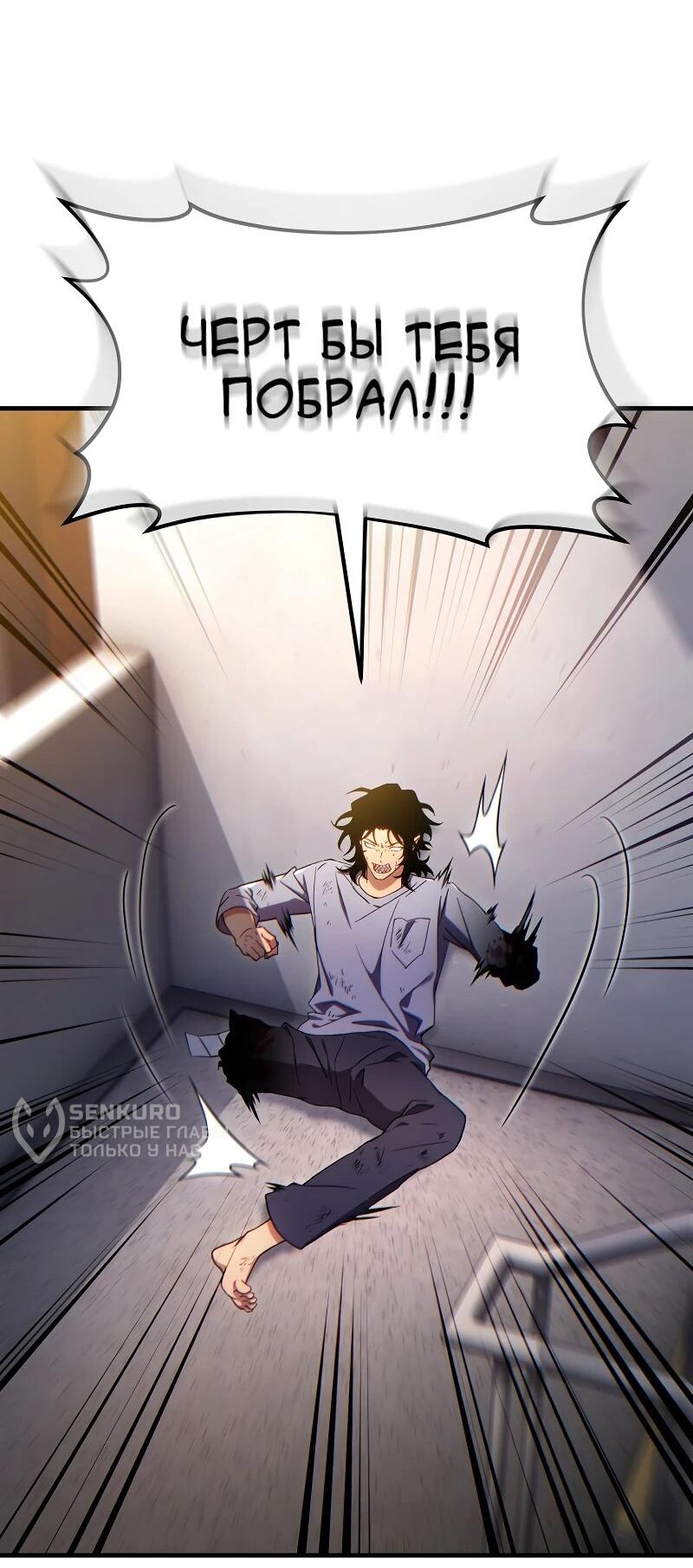 Манга 100-я регрессия игрока максимального уровня - Глава 78 Страница 77