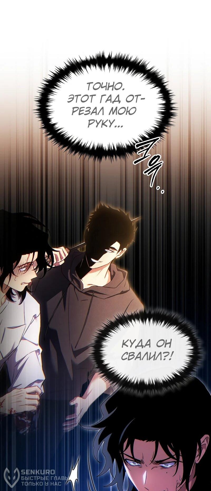 Манга 100-я регрессия игрока максимального уровня - Глава 78 Страница 65