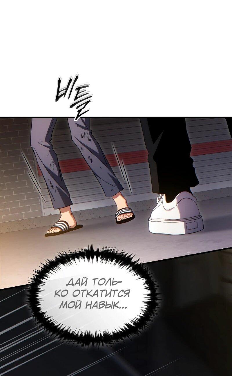 Манга 100-я регрессия игрока максимального уровня - Глава 78 Страница 25