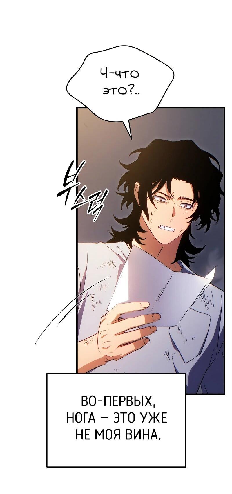 Манга 100-я регрессия игрока максимального уровня - Глава 78 Страница 69