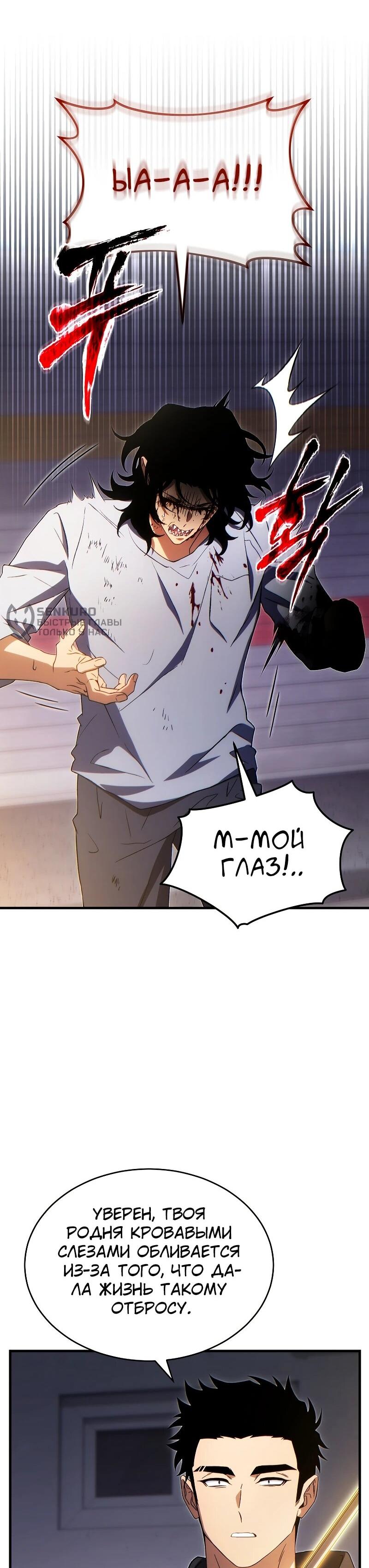 Манга 100-я регрессия игрока максимального уровня - Глава 78 Страница 28