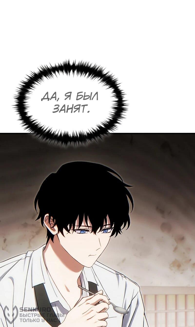 Манга 100-я регрессия игрока максимального уровня - Глава 78 Страница 85