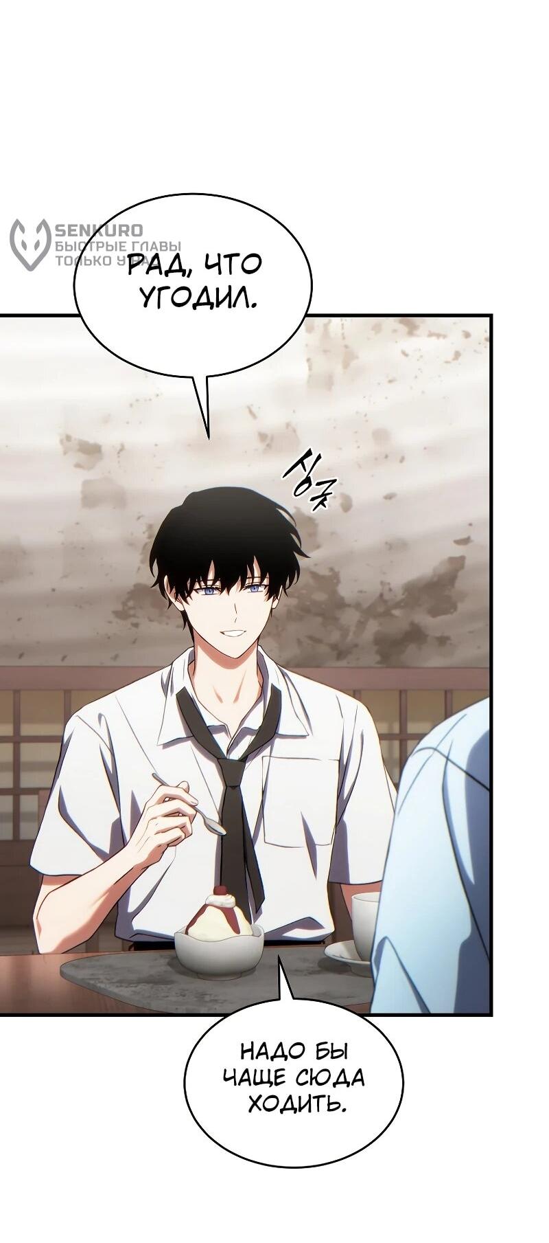 Манга 100-я регрессия игрока максимального уровня - Глава 78 Страница 82