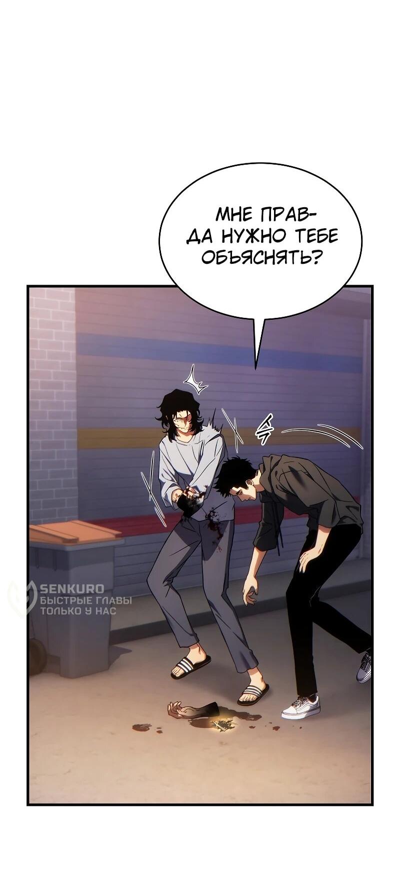 Манга 100-я регрессия игрока максимального уровня - Глава 78 Страница 5