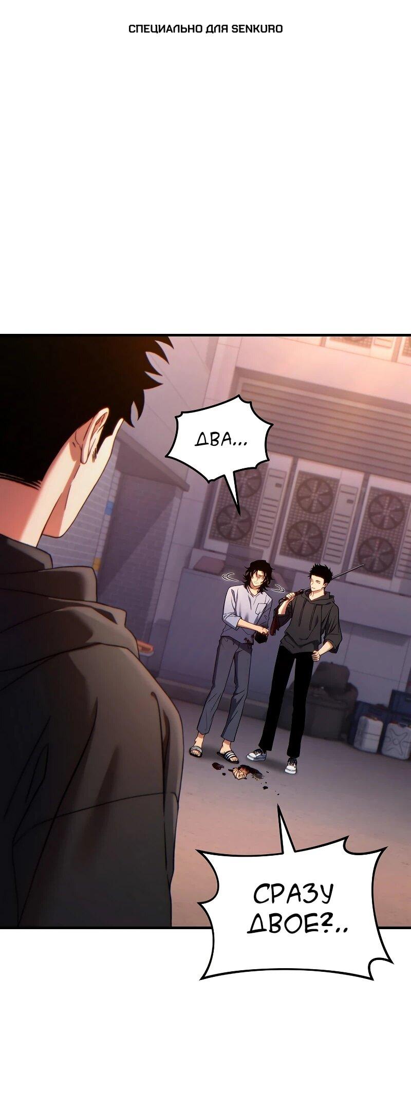 Манга 100-я регрессия игрока максимального уровня - Глава 78 Страница 1