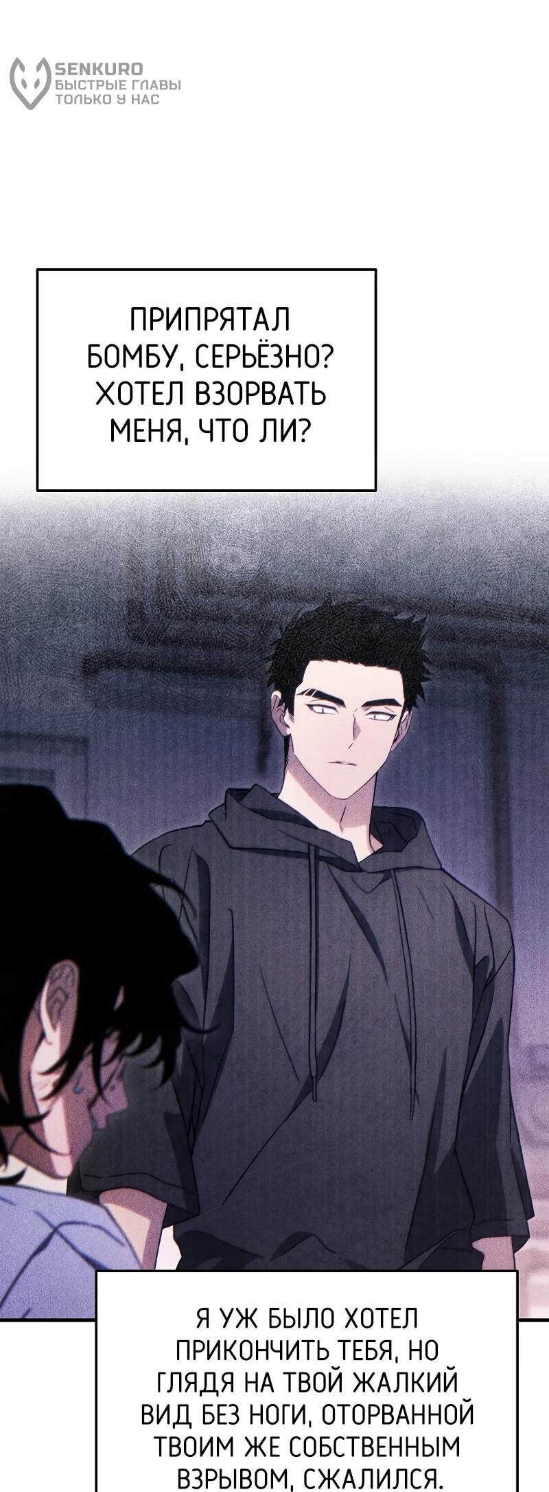 Манга 100-я регрессия игрока максимального уровня - Глава 78 Страница 70