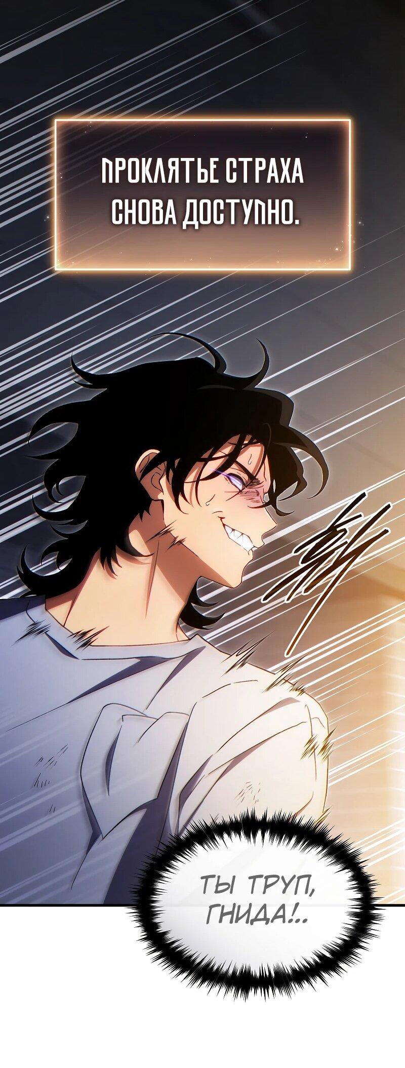 Манга 100-я регрессия игрока максимального уровня - Глава 78 Страница 26