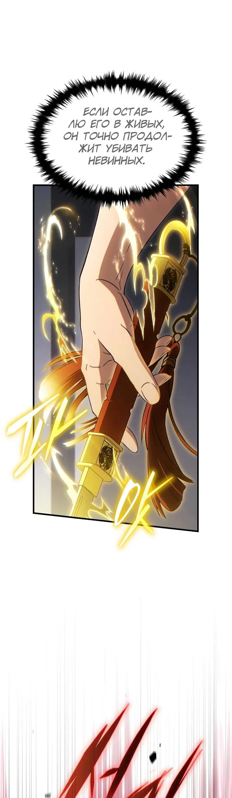 Манга 100-я регрессия игрока максимального уровня - Глава 78 Страница 53