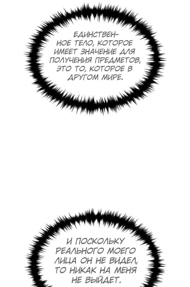 Манга 100-я регрессия игрока максимального уровня - Глава 78 Страница 59