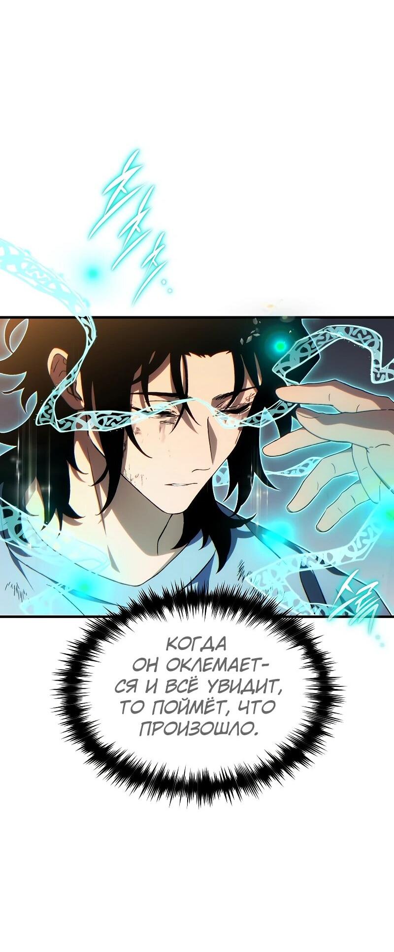 Манга 100-я регрессия игрока максимального уровня - Глава 78 Страница 57