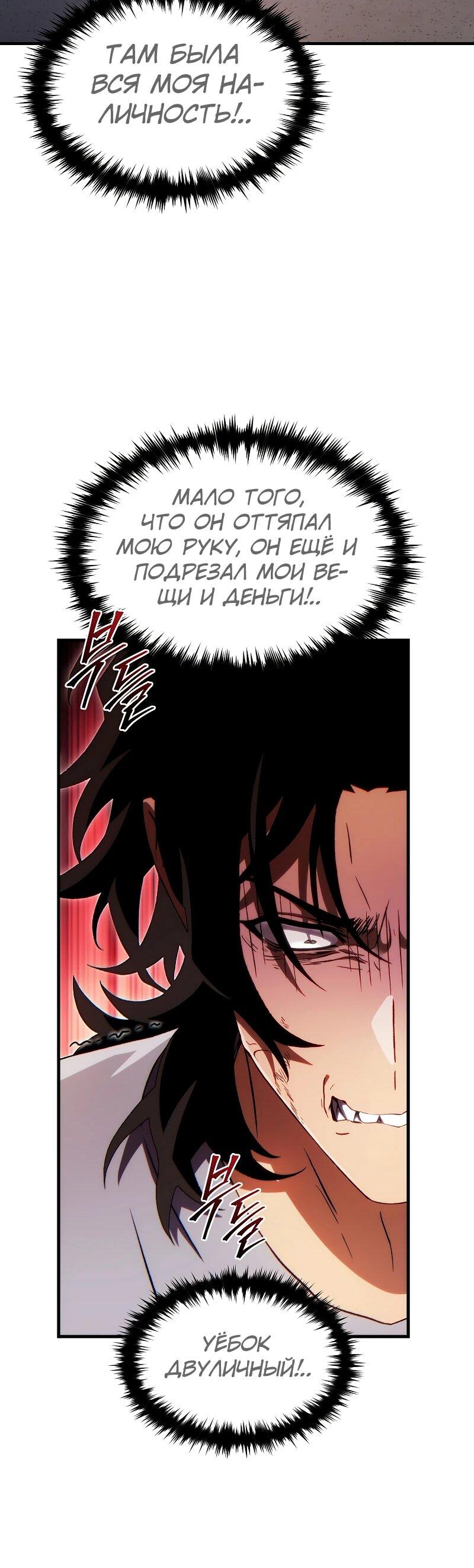 Манга 100-я регрессия игрока максимального уровня - Глава 78 Страница 76