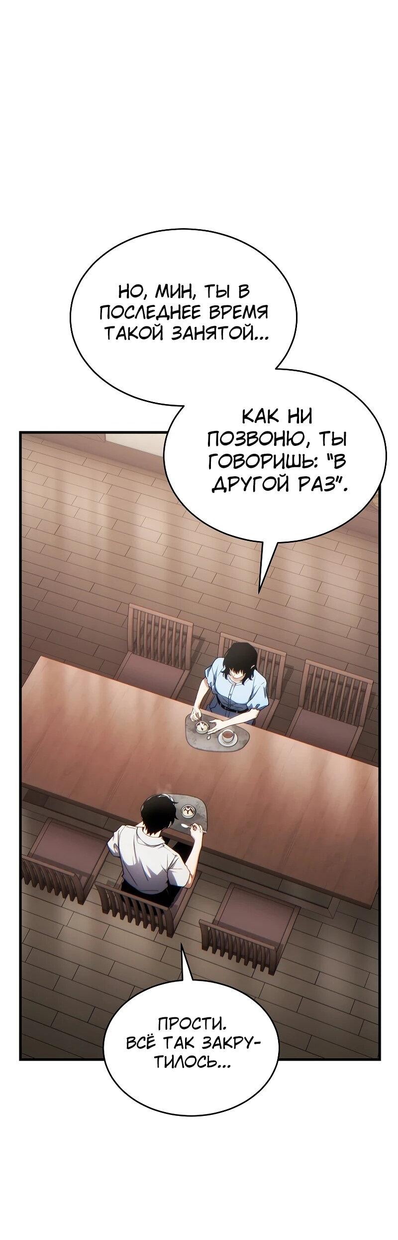 Манга 100-я регрессия игрока максимального уровня - Глава 78 Страница 84