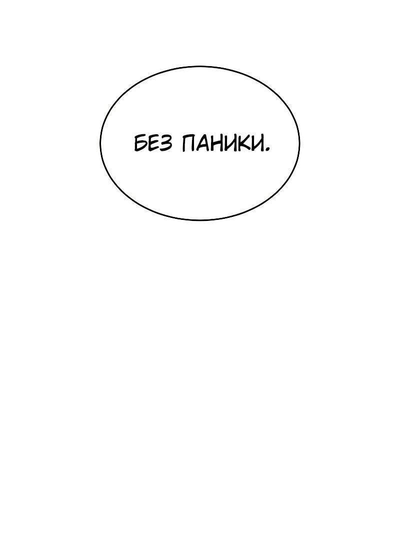 Манга 100-я регрессия игрока максимального уровня - Глава 78 Страница 11