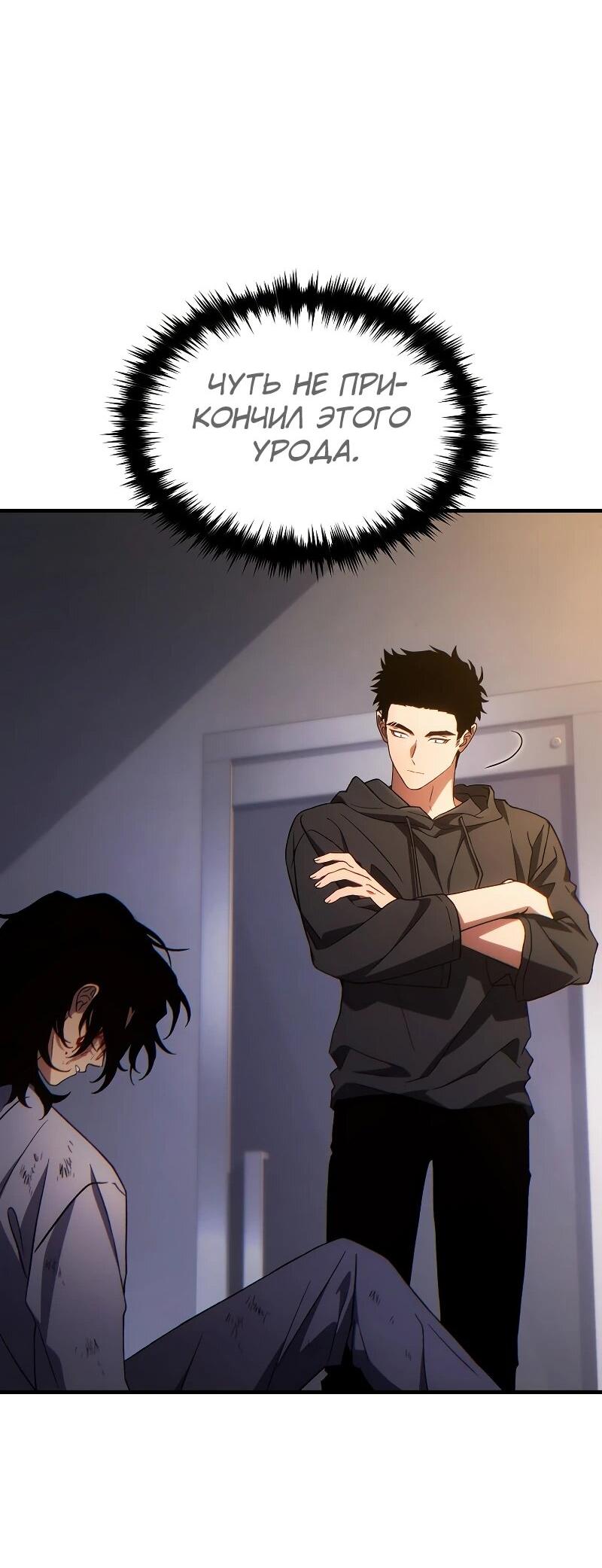 Манга 100-я регрессия игрока максимального уровня - Глава 78 Страница 47