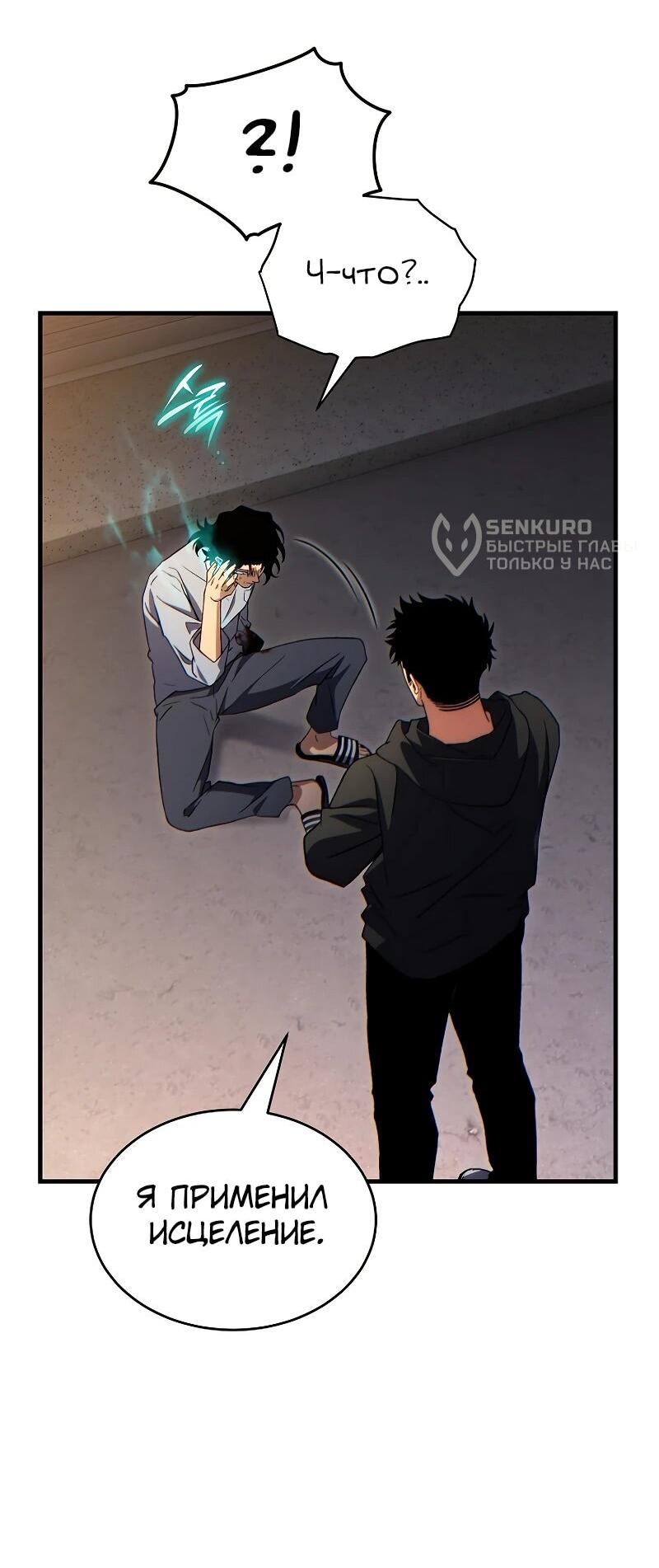 Манга 100-я регрессия игрока максимального уровня - Глава 78 Страница 19